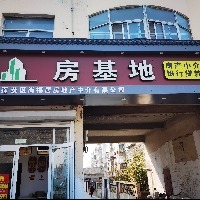 尚福局房地產(chǎn)中介有限公司